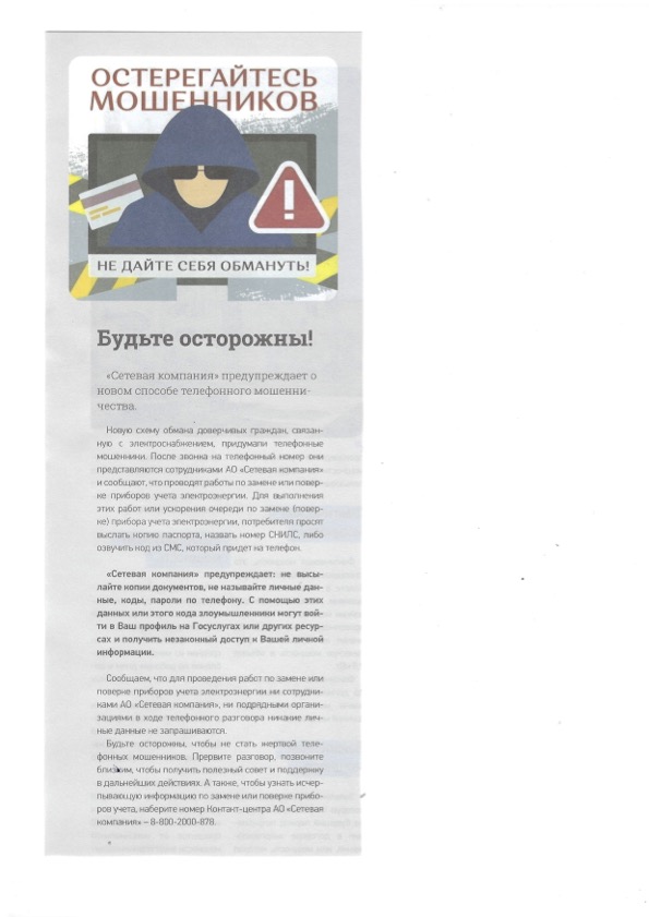 Осторожно, мошенники.jpg