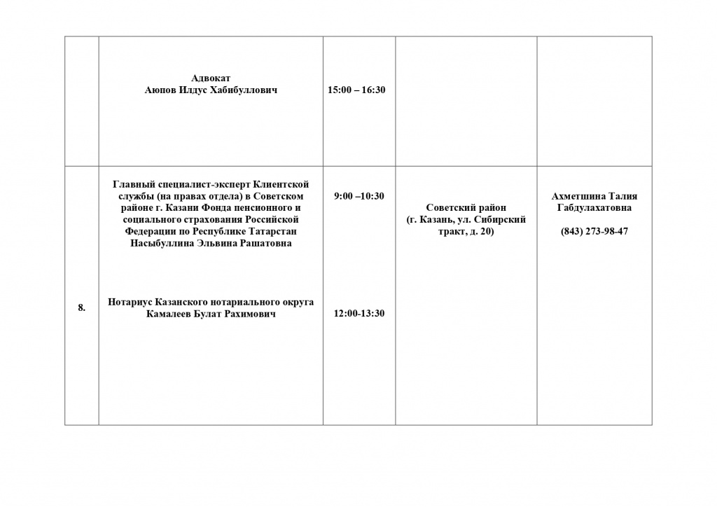 График дежурства 30.06.2023_page-0012.jpg